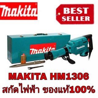 MAKITA  HM1306 เครื่องสกัดไฟฟ้า ของแท้100%