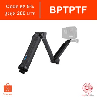 [Code BPTPTF] GoPro 3 Way Grip อุปกรณ์เสริม ขาตั้งกล้อง โกโปร