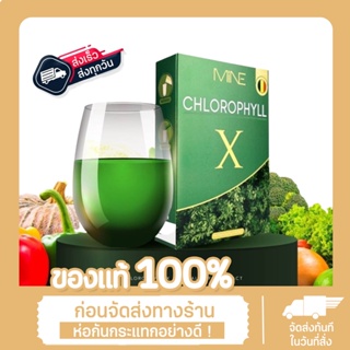 Mine chlorophyll X คลอโรฟิลล์เอสการ์ คลอโรฟิลล์มายมิ้น ล้างสารพิษ ในลำไส้ รีดไขมันส่วนเกิน