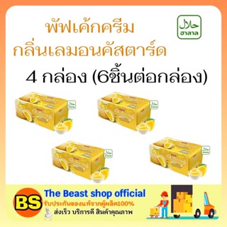 The beast shop 4x(6ชิ้น) Dewberry puff cake cream lemon พัฟเค้ก ครีมเลมอนคัสตาร์ด เค้กมีฮาลาล ขนมเค้ก กินแก้หิว halal