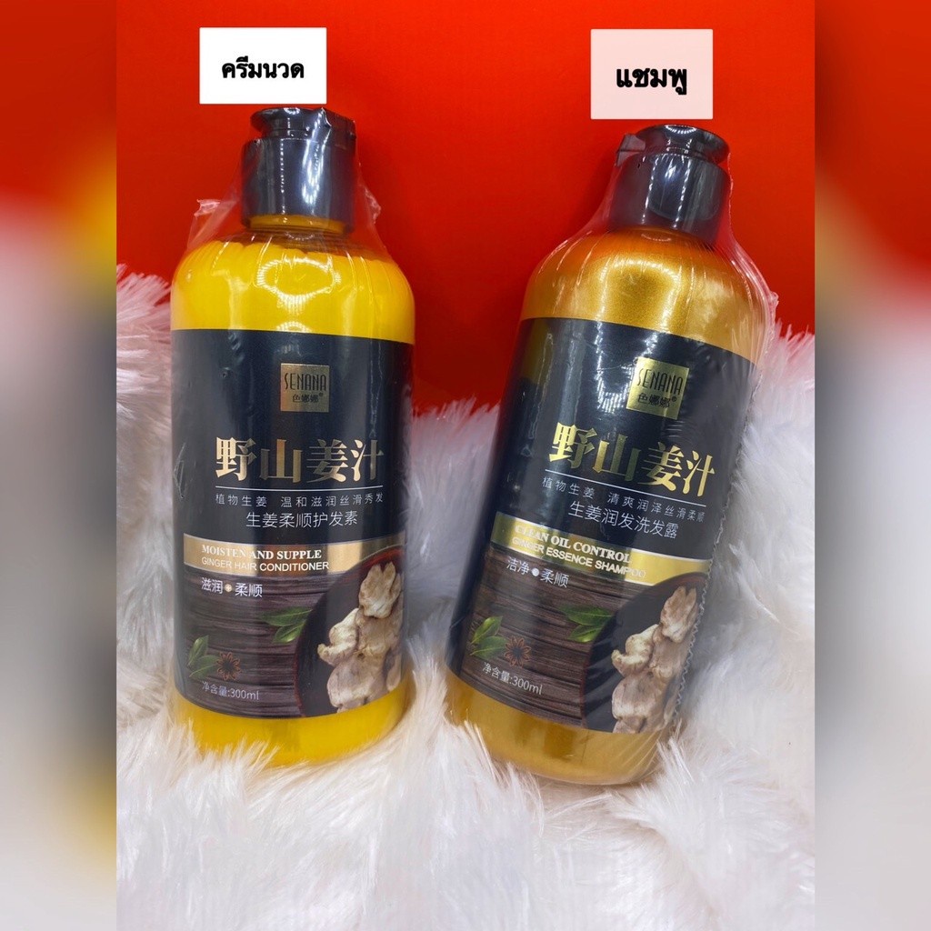 (มีส่งด่วน) SENANA ครีมนวด & แชมพู แก้ผมร่วง ครีมนวดปลูกผมดก ครีมนวดขิงเพียว 300ml.