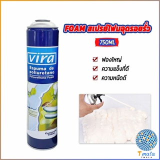 Tmala 750ML vira โฟมโพลียูรีเทน โฟมกาว กาวโพลียูรีเทน PU โฟม กาวติดประตูและหน้าต่าง FOAM สเปรย์โฟมอุดรอยรั่ว