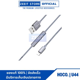 HOCO U44 Timing Charging Data Cable สายชาร์จตั้งเวลาได้