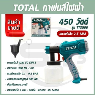 Total กาพ่นสีไฟฟ้า 450 วัตต์ รุ่น TT3506 สำหรับงานหนัก เครื่องพ่นสีไฟฟ้า กาพ่นสี เครื่องพ่นสี