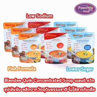 BlenDee Quik เบลนดีควิก อาหารสำหรับผู้ป่วย อาหารปั่นสำเร็จรูป ทุกสูตร [3 ซอง]