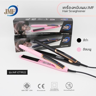 JMF-9922 เครื่องหนีบผม ที่หนีบผม หน้าจอ LED ความร้อน 4 ระดับ หนีบตรง ม้วนลอน ทำวอลลุ่ม งุ้มปลาย ร้อนเร็ว