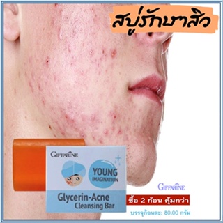 ซื้อคู่ถูกกว่า✅Giffarineสบู่แอคเน่คลีนซิ่งผิวกระจ่างใส/2ก้อน(ก้อนละ80กรัม)รหัส54003🌸KhaN