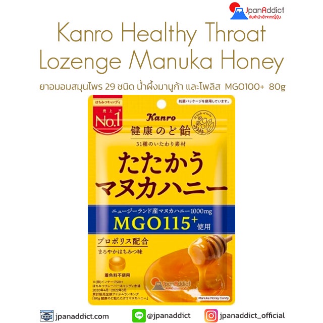 EXP25/01 Kanro Healthy Throat Lozenge Manuka Honey 80g ยาอมอมสมุนไพร 29 ชนิด น้ำผึ้งมานูก้า และโพลิส MGO100+