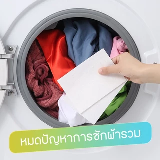 DEMA แผ่นซักผ้า แผ่นซักผ้ากันสีตก (1แพ๊ค 50 แผ่น) ป้องกันผ้าสีตก แผ่นดูดสี