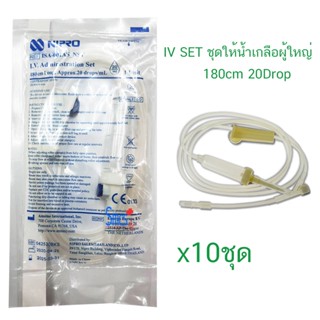 Iv Set  Nipro ชุดให้น้ำเกลือผู้ใหญ่ 10 ชุด