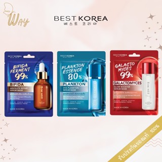 เบสท์ โคเรีย เซรั่ม มาส์ก Best Korea Serum Mask 25ml