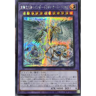 [SD44-JPP01] Rainbow Dragon Overdrive (Secret Rare)