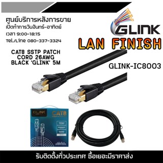 GLINK GLINK-IC8003 CAT8 SSTP PATCH CORD 26AWG BLACK GLINK 5M