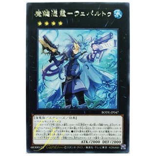 [BODE-JP047] Magikey-Possessed Spirit - Weparthu (Rare)