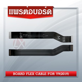 สายแพรต่อตูดชาร์จ Huawei Y9 2019 แพรต่อบอร์ด Motherboard Flex Cable for Huawei Y9 2019