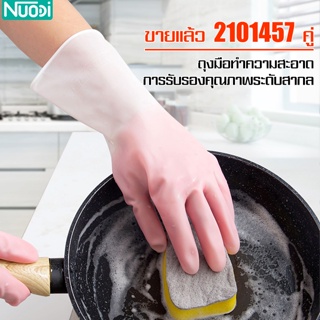 Nuodi ถุงมือทำความสะอาด ถุงมือยาง ทำงานบ้าน อเนกประสงค์ ใส่สวมสบาย