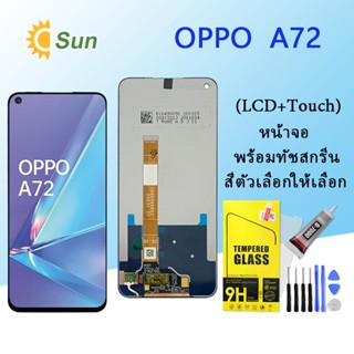 หน้าจอ Lcd OPPO A72 จอชุด จอพร้อมทัชสกรีน จอ+ทัช Lcd Display อะไหล่มือถือ หน้าจอ OPPO A72