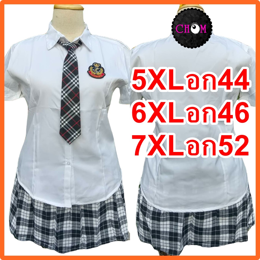 ชุดนักเรียนญี่ปุ่น ลายสก๊อต 5XL-7XL พร้อมส่งจากไทย