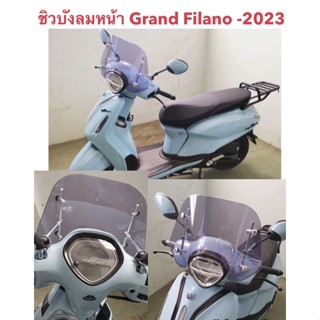 🔥 ชิวหน้า ชิวบังลม Grand filano/ Hybrid -2023 สวย ใส หนา ทน  แข็งแรง พร้อมชุดขาจับมา