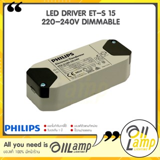 Philips หม้อแปลงอิเล็คทรอนิกส์ 15W ET-S 15 Dimmable 220-240V สำหรับหลอด LED Mr.16