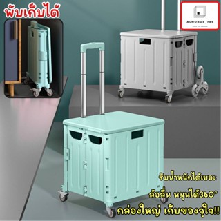 รถเข็น ใช้ใส่ของช็อปปิิ้งหรือจ่ายตลาด พับเก็บได้ ล้อลื่น ใส่ของได้เยอะ