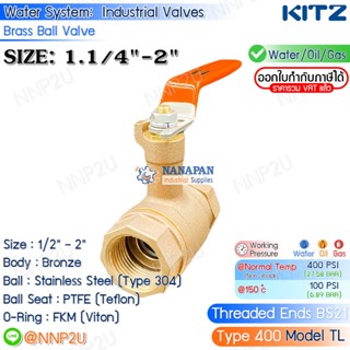 KITZ บอลวาล์ว ทองเหลือง ขนาด 1.1/4",1.1/2",2" (400TL)