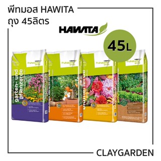 พีทมอส HAWITA 45 ลิตร หลายชนิด (อันดับ 1 จากเยอรมัน)