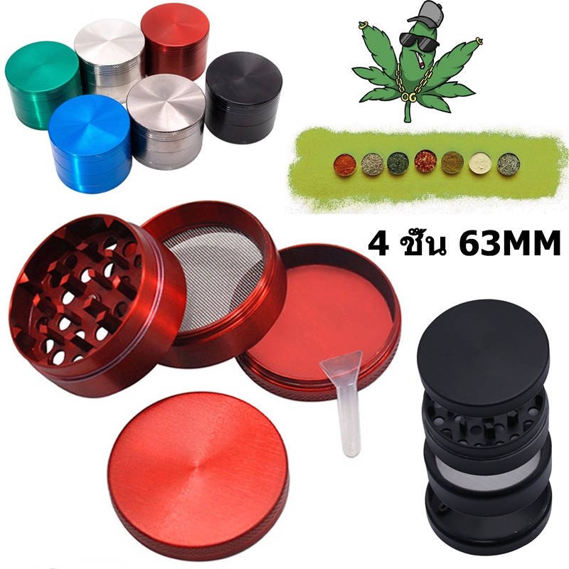เครื่องบดสมุนไพร 63MM 4 ชั้น ชนิดสแตนเลส ฟันคม สีสดสวย