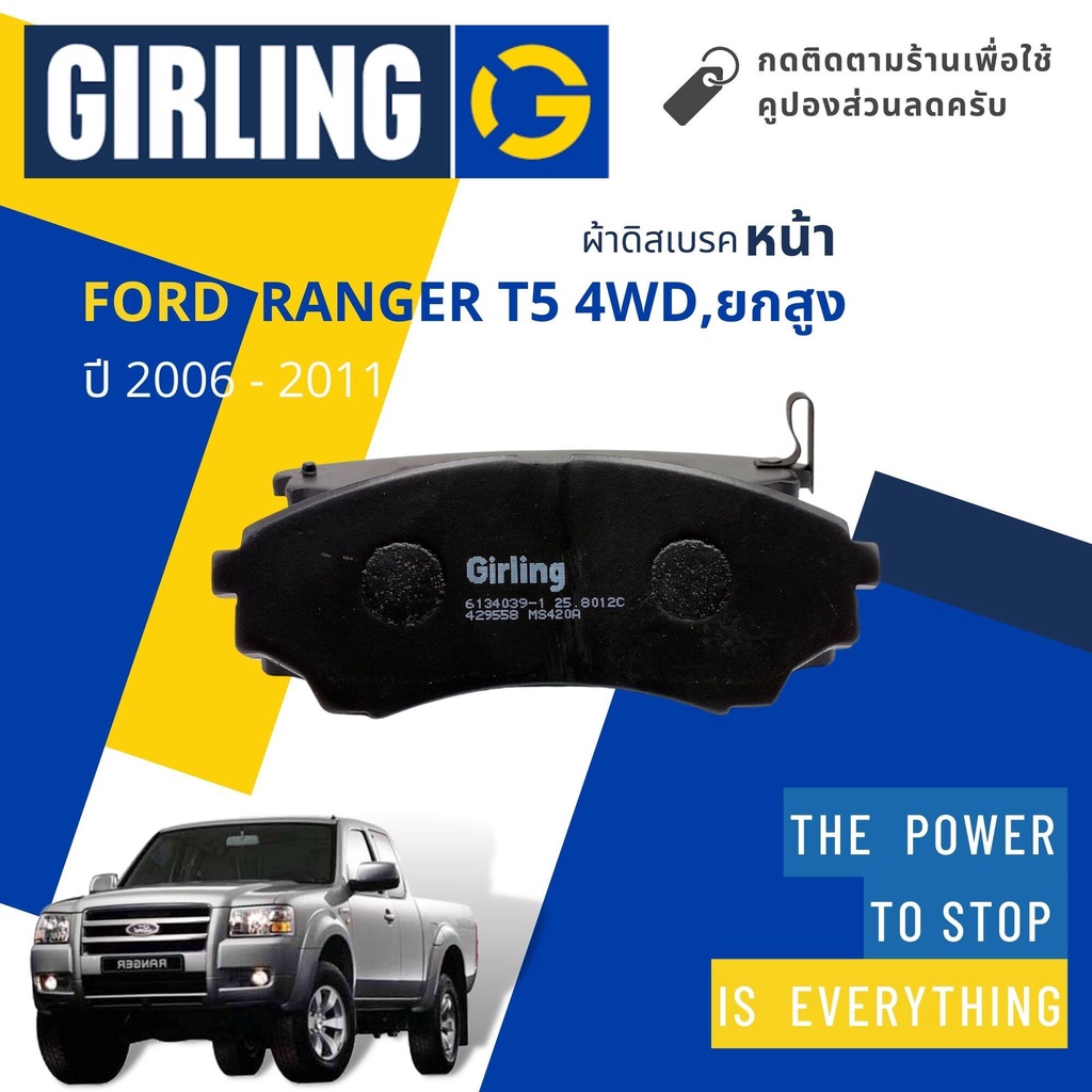 Girling Official ผ้าเบรคหน้า Ford RANGER T5 2.5,3.0 duratorq 4WD,Hi-Rider ปี 2006-2011 Girling 61 3403 9-1/T