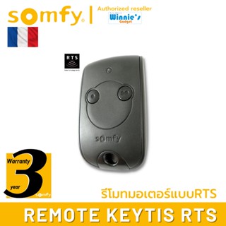 Somfy รีโมทควบคุม Somfy Keytis RTS ระบบ RTS ป้องกันการโจรกรรมทุกรูปแบบ ระยะ 30 เมตร ทนทานสูง ใช้งานได้ถึง 2 อุปกรณ์