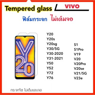 ฟิล์มกระจก ไม่เต็มจอ For VIVO V19 V20 V20SE V20Pro V21 V23e Y20 Y20s Y20SG Y30 Y31 Y50 Y52 Y72 Y76 S1 S1Pro Not Full