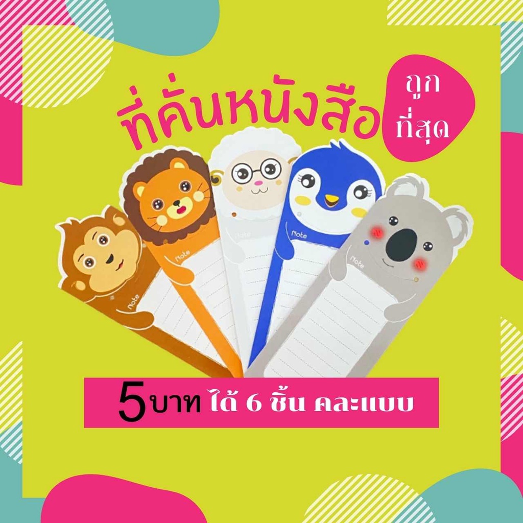 ที่คั่นหนังสือน่ารัก ขนาด 6x17 ซม. ที่คั่นหนังสือกระดาษ พิมพ์ 2 ด้าน หนา 230 แกรม แพ็ค 6 ชิ้นคละแบบ