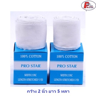 (12 ม้วน 1โหลพร้อมส่ง ราคาพิเศษ)ผ้าพันมือนักมวย ผ้าพันมือ ผ้าดิบ PRO STAR 1 โหล  ความยาว 5 หลา ต่อม้วน หน้ากว้าง 2 นิ้ว