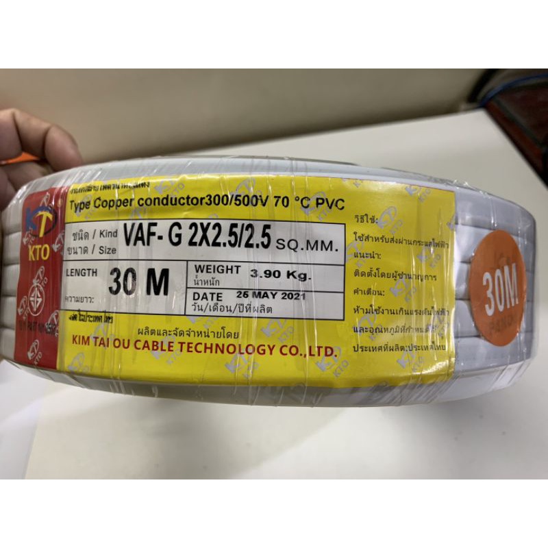 สายไฟ VAF-GRD 2x2.5/2.5 KTO สาย 3 เส้น สายกราวด์ ยาว 30 เมตร VAFG (30)