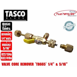 ชุดถอดไส้ศร ยี่ห้อ TASCO BLACK รุ่น TB665 1/4", 5/16" วาล์วถอดไส้ศร Valve Core Remove สำหรับน้ำยา R32/R22/R134/R410