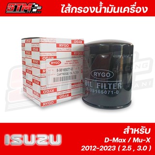 ไส้กรองน้ำมันเครื่องออนิวดีแม็ก Isuzu D-Max,Mu-X 2012-2023 (เครื่อง 2.5,3.0)