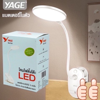 โคมไฟตั้งโต๊ะ LED โคมไฟอ่านหนังสือ ถนอมสายตา ปรับความสว่างได้ 3 ระดับ รุ่น YG-101 คละสี