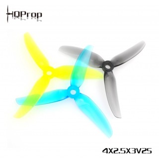 [🇹🇭ส่งเร็ว] HQprop 4x2.5x3 V2S Prop ใบพัดโดรน ลำจิ๋ว เหนียว อาการดี