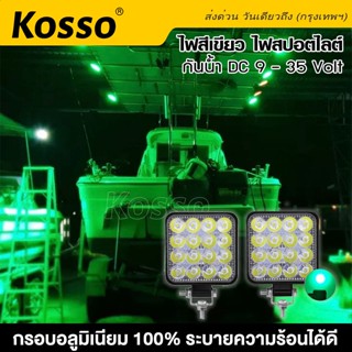 Kosso ไฟสปอร์ตไลท์ กันน้ำ ไฟ DC 9 ถึง 35Volt ไฟไดหมึก ไฟตกปลา ไฟLED 48W E24 รถไฟฟ้าและสกู๊ตเตอร์ไฟฟ้า EV E01 ส่งฟรี  ^TA