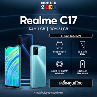 *ประกันศูนย์* Realme C17 ram4/64 #เครื่องศูนย์ไทย หน้าจอ 90Hz Snapdragon460 แบต 5,000 mAh กล้อง 4 ตัว mobile2you