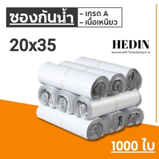 HEDIN ถุงไปรษณีย์ 1000ใบ สีขาว ถุงพัสดุ 20x35 ซ.ม. ซองไปรษณีย์ ซองไปรษณีย์พลาสติก ถุงไปรษณีย์พลาสติก ซองพัสดุพลาสติก