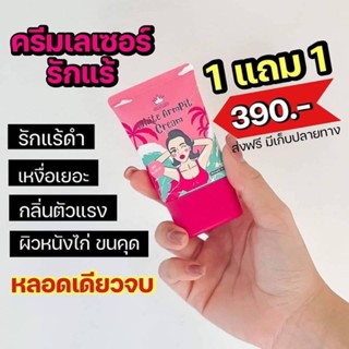 ซื้อ 1 แถม 1 ส่งฟรี! รักแร้ขาวลดกลิ่นตัว