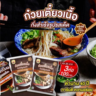 🍜 3 ห่อ 100 ก๋วยเตี๋ยวเนื้อกึ่งสำเร็จรูปรสเด็ด เจ้าดังเมืองขอนแก่น ก๋วยเตี๋ยวกึ่งสำเร็จรูป ก๋วยเตี๋ยว ก๋วยเตี๋ยวเนื้อ