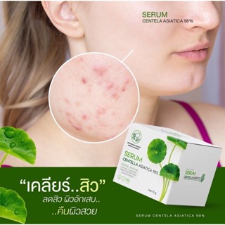 Serum Centella Asiatica 98%แท้💯🌿 Pontina by Pontip เซรั่มใบบัวบก ผสมว่านหางจระเข้30g.