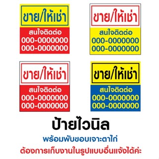 ป้ายขาย/ให้เช่าป้ายไวนิลพับขอบเจาะตาไก่พร้อมใช้งานได้เลยค่ะ