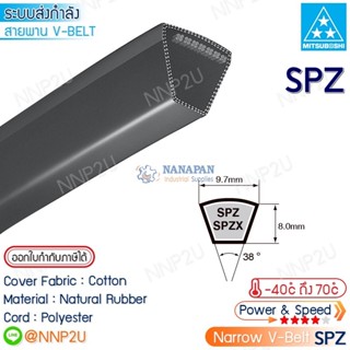 MITSUBOSHI สายพานมิตซูโบชิ SPZ1087 SPZ1100 SPZ1112 SPZ1120 SPZ1137 SPZ1140 SPZ1162 SPZ1180 SPZ1187 SPZ1200 SPZ1202