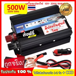 👍อินเวอร์เตอร์ 500W อินเวอร์เตอร์ เครื่องแปลงไฟ Car power Inverter 500W 1000W เครื่องแปลงไฟ 4USB หม้อแปลงไฟ 12v to 220v