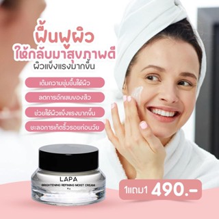 LAPA Moisturizer ครีมชุ่มชื้น ลภา 15g