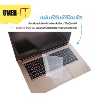 แผ่นซิริโคนkeyboard กันฝุ่นกันน้ำหก สำหรับโน้ตบุ๊ค ฟิล์มกันรอยหน้าจอ