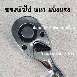 ด้ามฟรีตัวสั้นงานหนักหัวไข่ Dragon 1/2 "